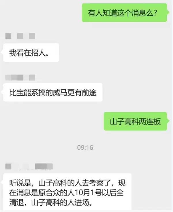 哪吒汽车启动重组：山子高科技术入股，拟2027年实现20万辆销量目标