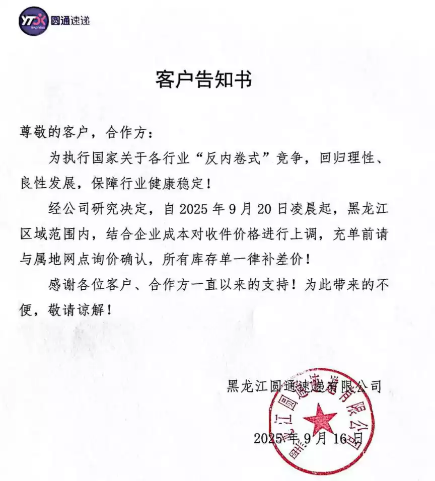 多地快递费陆续上调