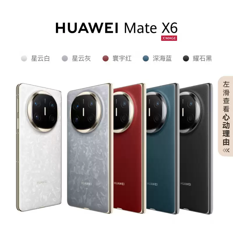 鸿蒙感恩回馈季开启：华为 Mate X6、Pura 80 系列等机型至高 2000 元优惠