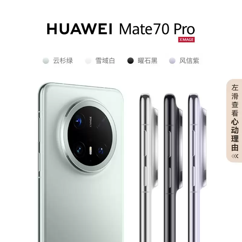 鸿蒙感恩回馈季开启：华为 Mate X6、Pura 80 系列等机型至高 2000 元优惠