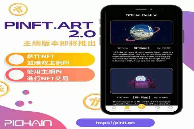 Pi币是什么？哪里能交易？为何有人说它是诈 骗？Pi币有什么用？