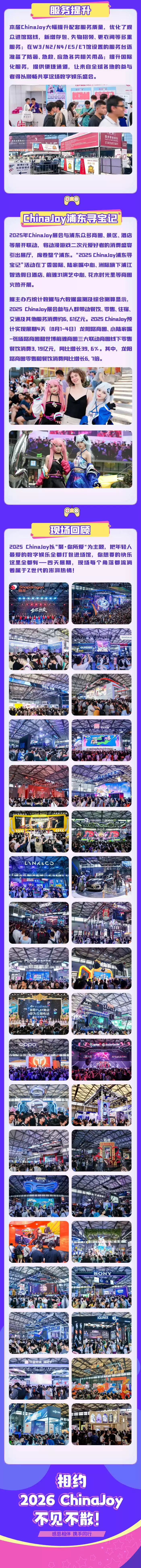 ChinaJoy 2025展台活动
