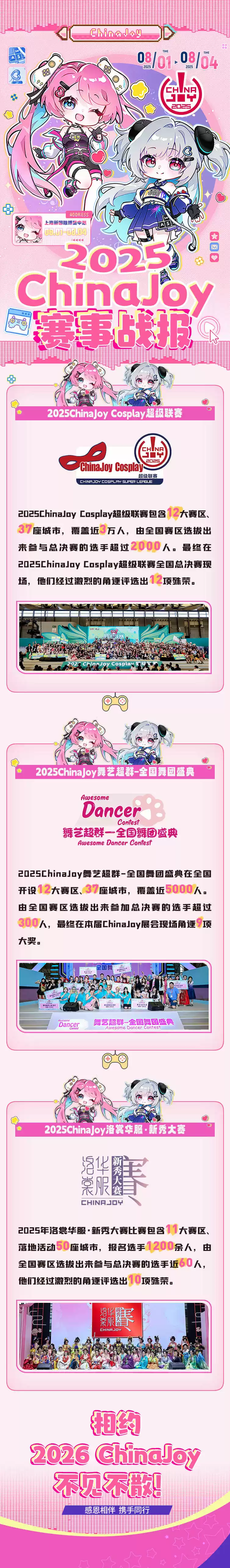 2025 ChinaJoy电竞大赛现场盛况