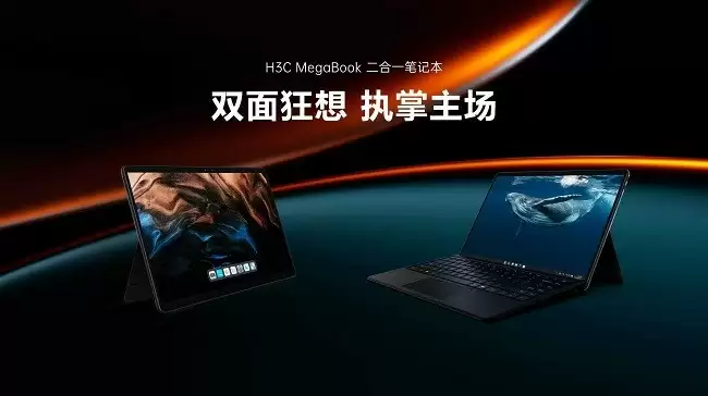 H3C MegaBook展示图