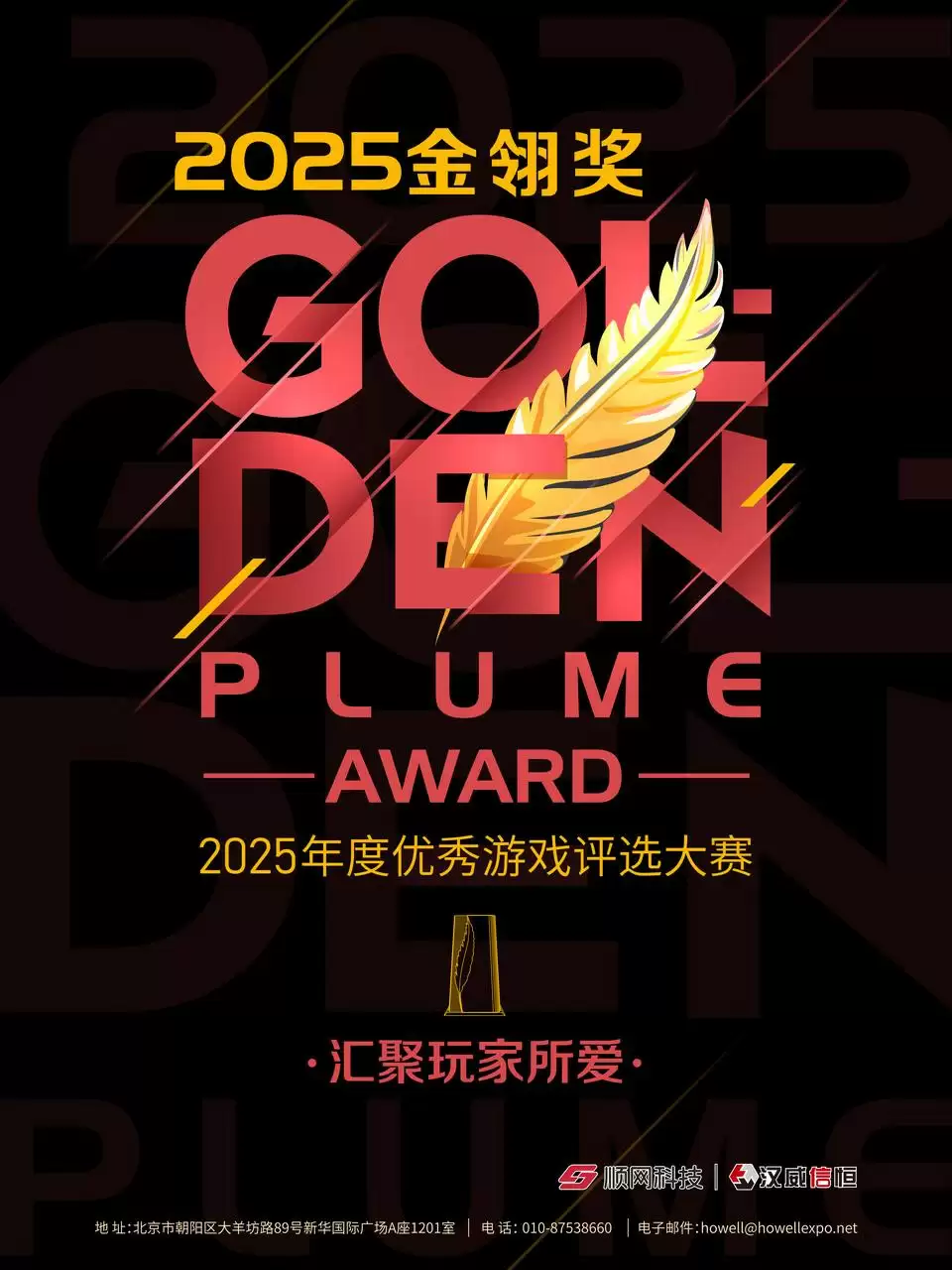 2025金翎奖启动仪式