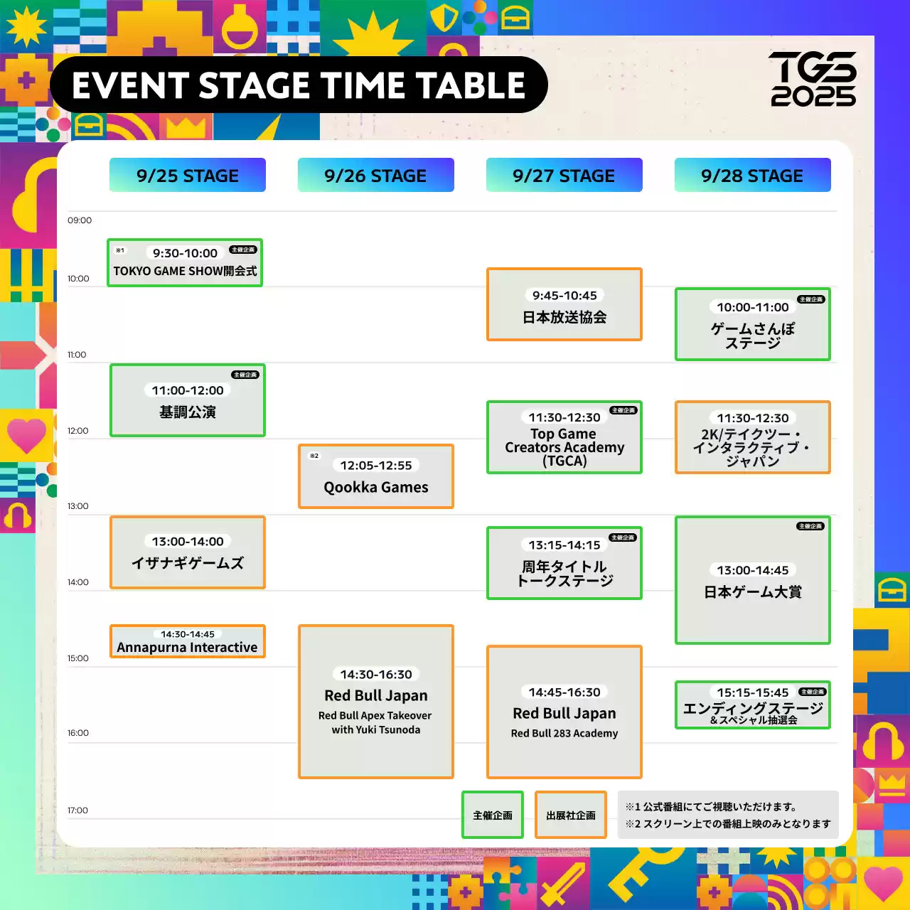 舞台活动时间表
