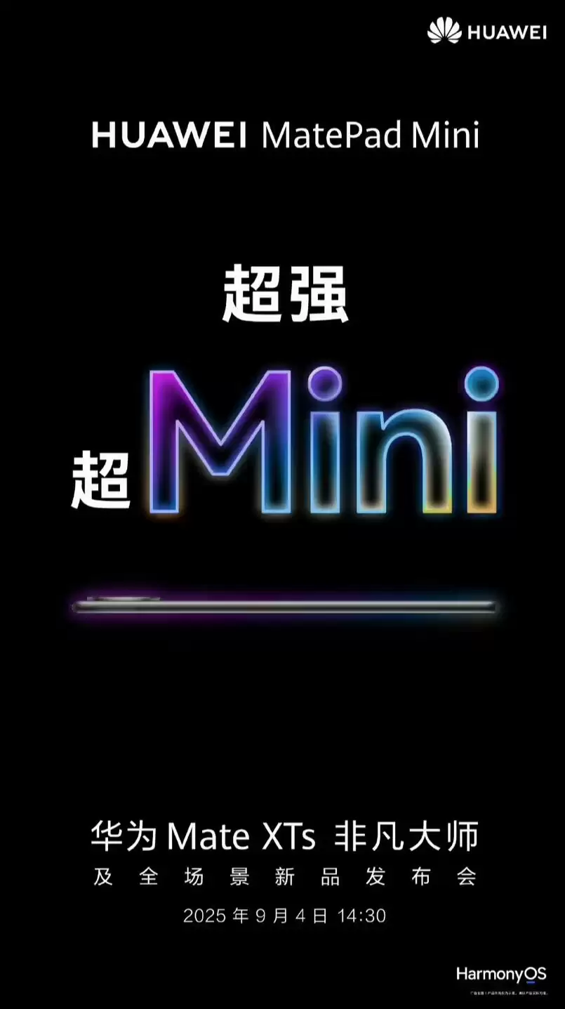 华为首款旗舰小平板MatePad Mini