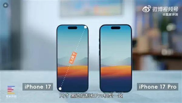 iPhone 17屏幕参数
