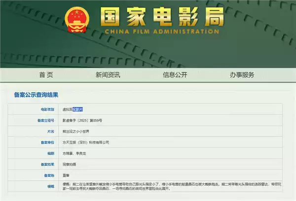 VR电影《熊出没之小小世界》立项：光头强、熊二意外变小