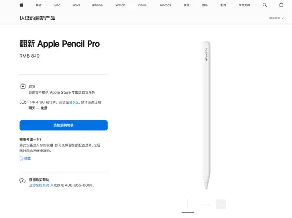比新品便宜150元！苹果上架翻新版Apple