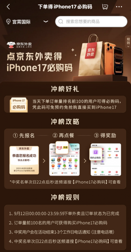 iPhone 17新品发售信息