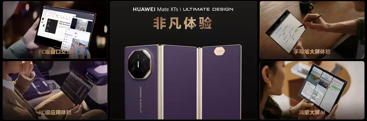 HUAWEI Mate XTs 多任务演示