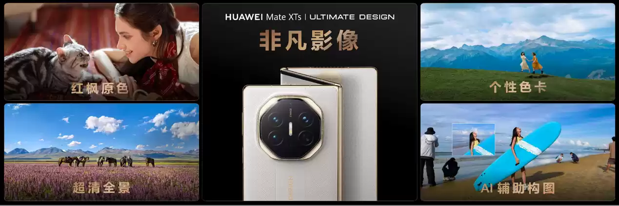HUAWEI Mate XTs 影像系统
