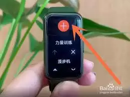 华为手环7运动模式设置