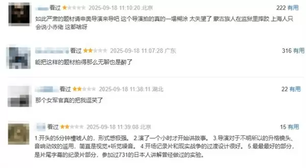 《731》豆瓣早期影评出炉