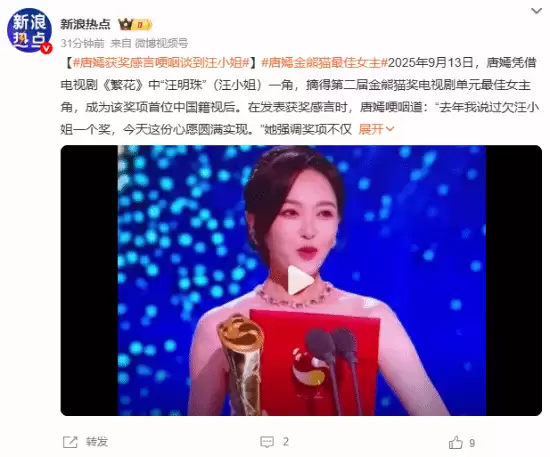 唐嫣凭《繁花》获金熊猫奖