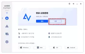 远程控制软件设置示意图