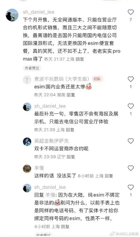 iPhone Air厚度对比