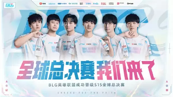 《英雄联盟》LPL季后赛BLG战胜TES:LPL首支晋级2025全球总决赛战队