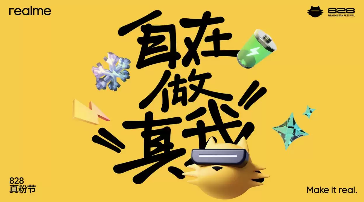 真我手机七周年真粉节