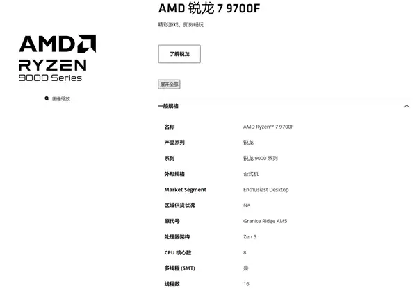 AMD锐龙7