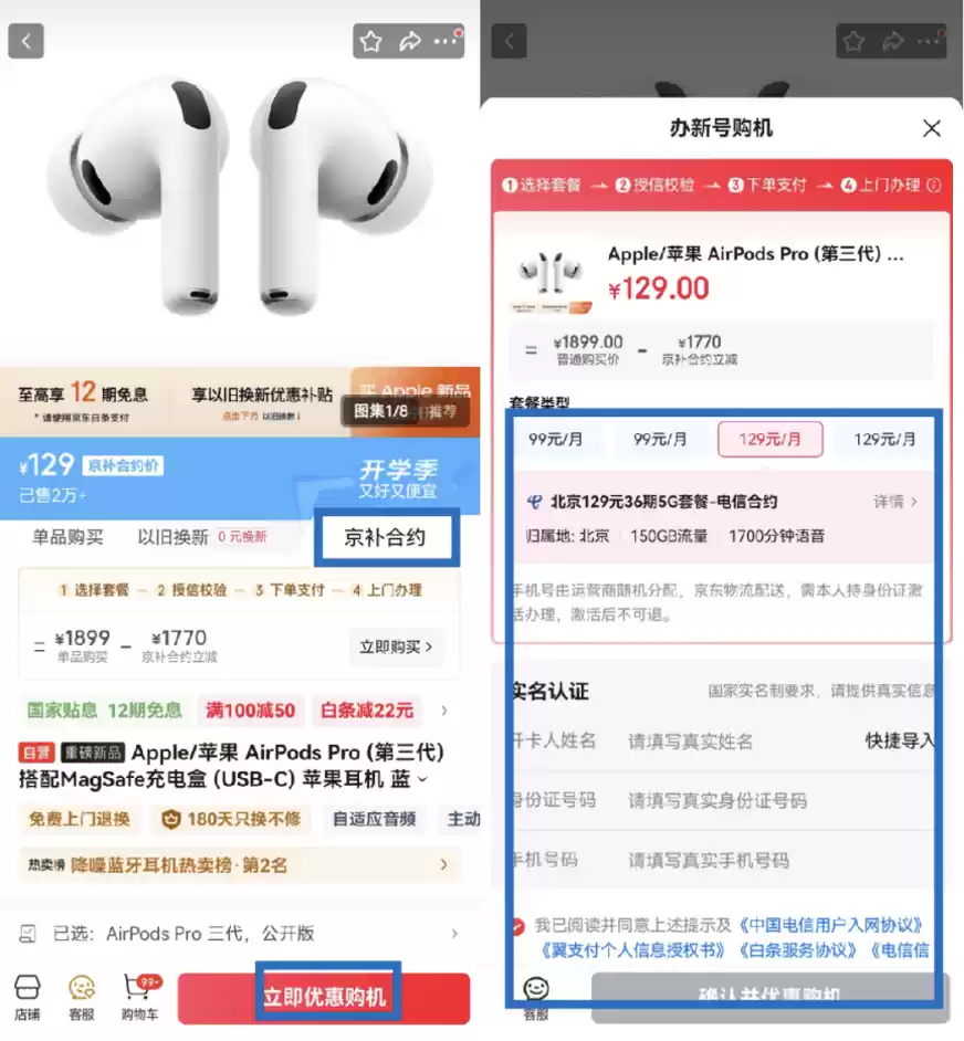 京补合约操作流程