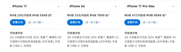 iPhone 17充电技术