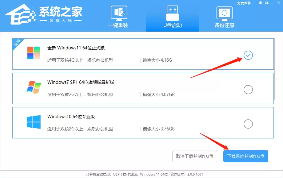 惠普光影精灵10用U盘重装系统Win11教程