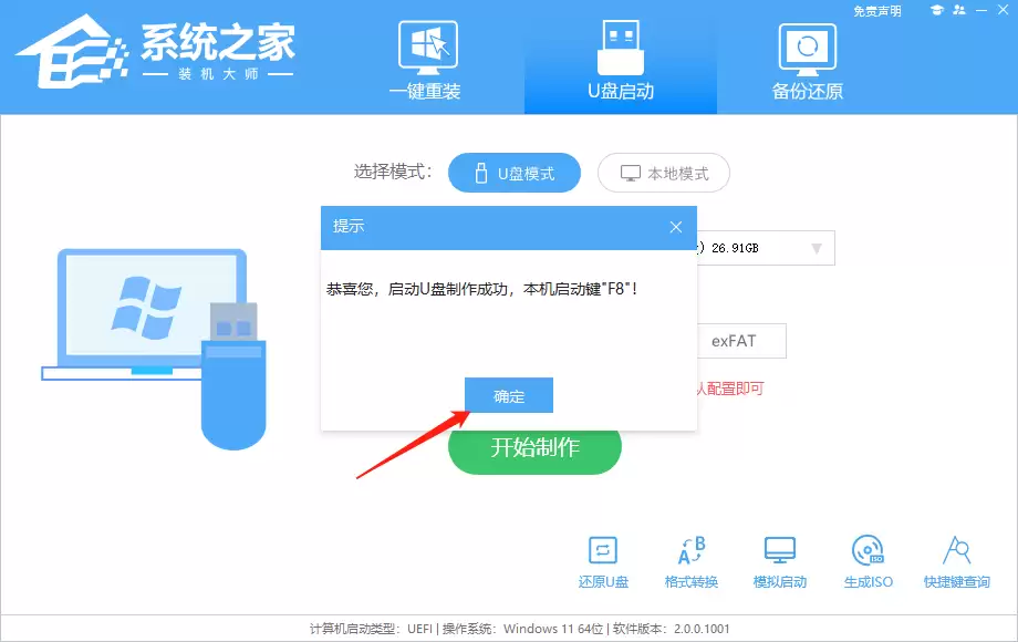惠普光影精灵10用U盘重装系统Win11教程