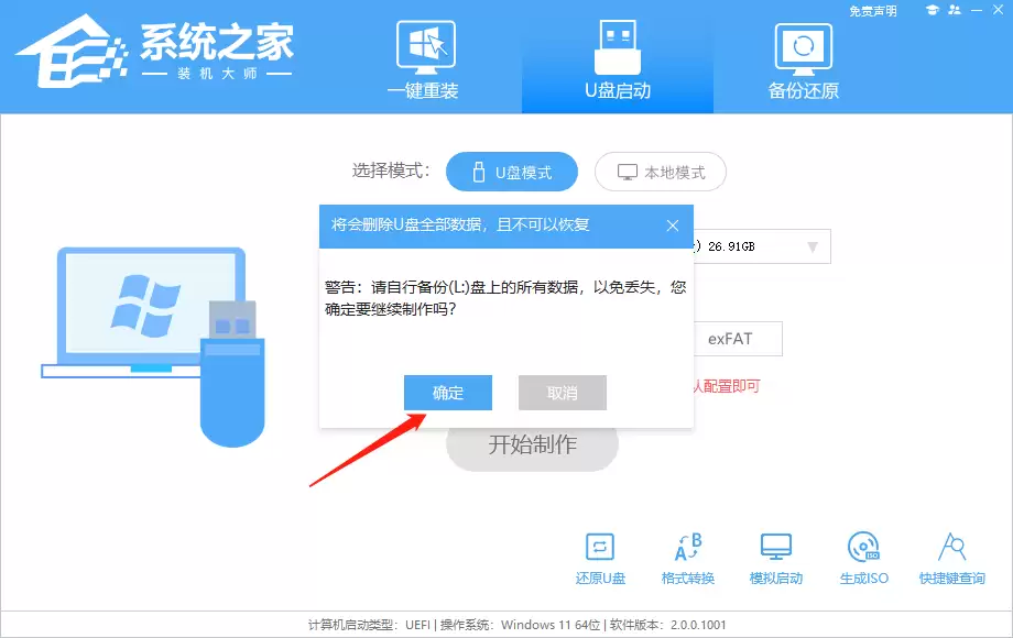 惠普光影精灵10用U盘重装系统Win11教程