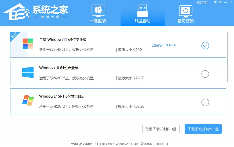 惠普光影精灵10用U盘重装系统Win11教程