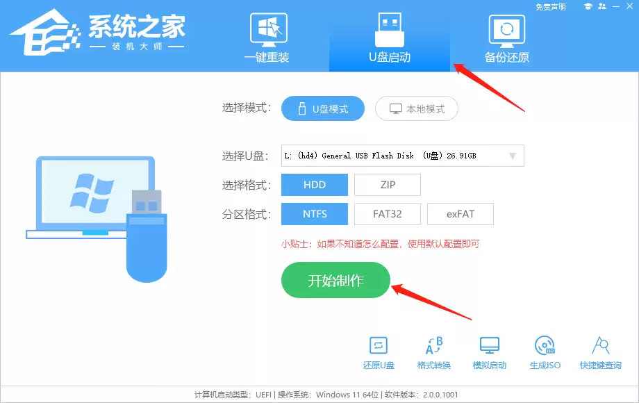 惠普光影精灵10用U盘重装系统Win11教程