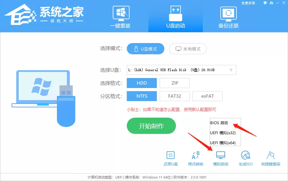 惠普光影精灵10用U盘重装系统Win11教程