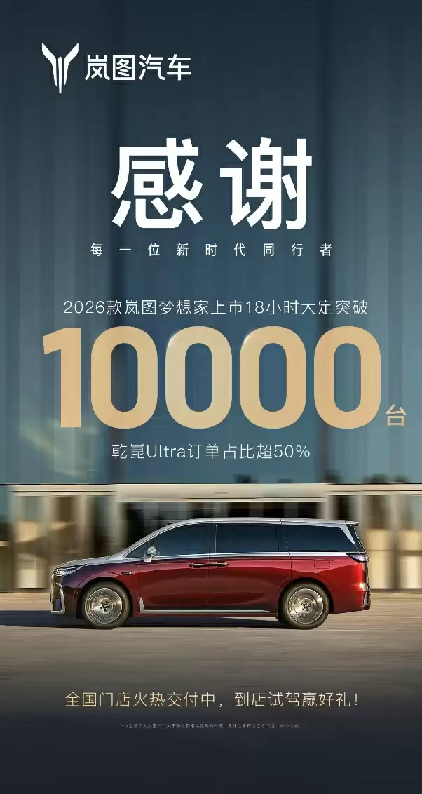 岚图梦想家新品发布会