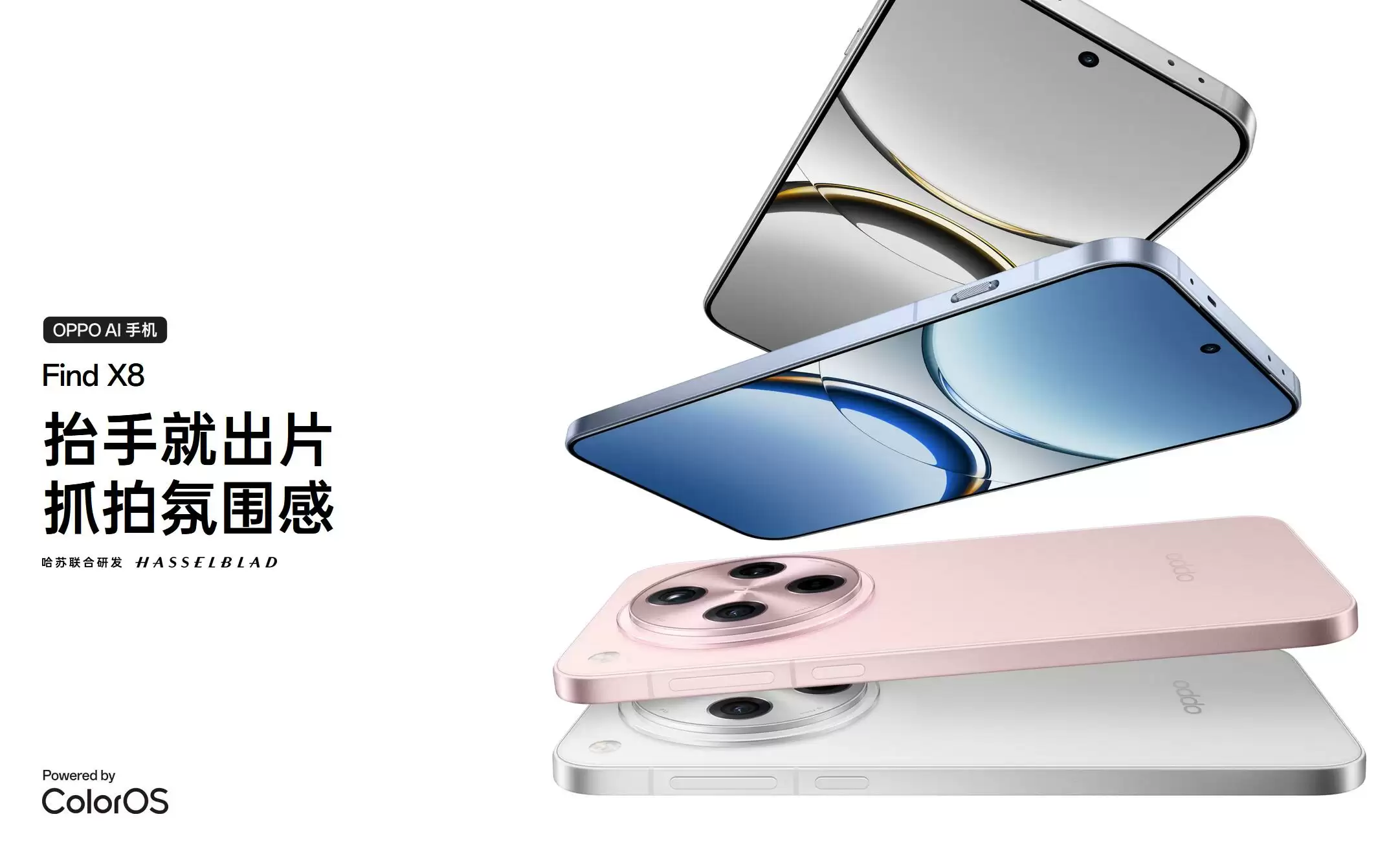 OPPO Find X8系列产品图