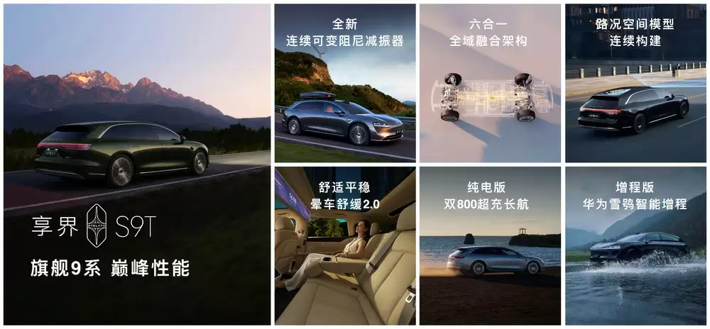 享界S9T性能展示