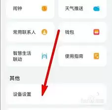 华为运动健康App界面