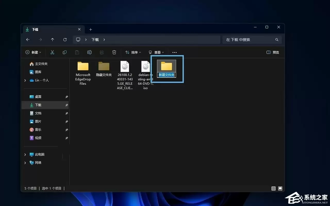 Win11新建文件夹