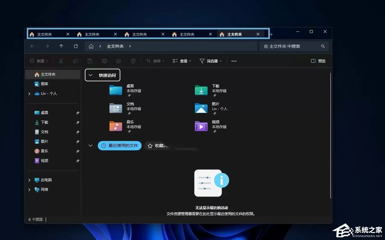 Win11多标签页