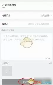 报修信息填写界面