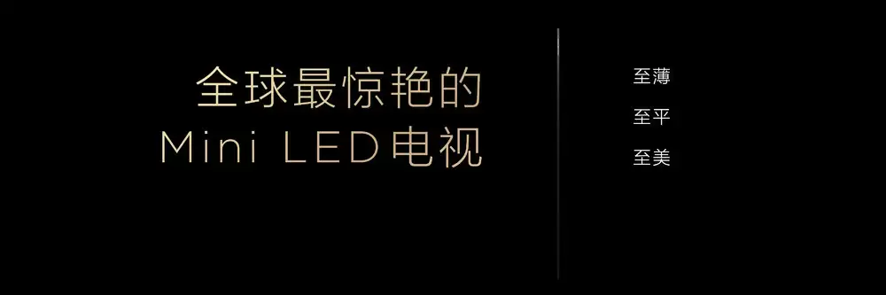 TCL X11L超薄设计