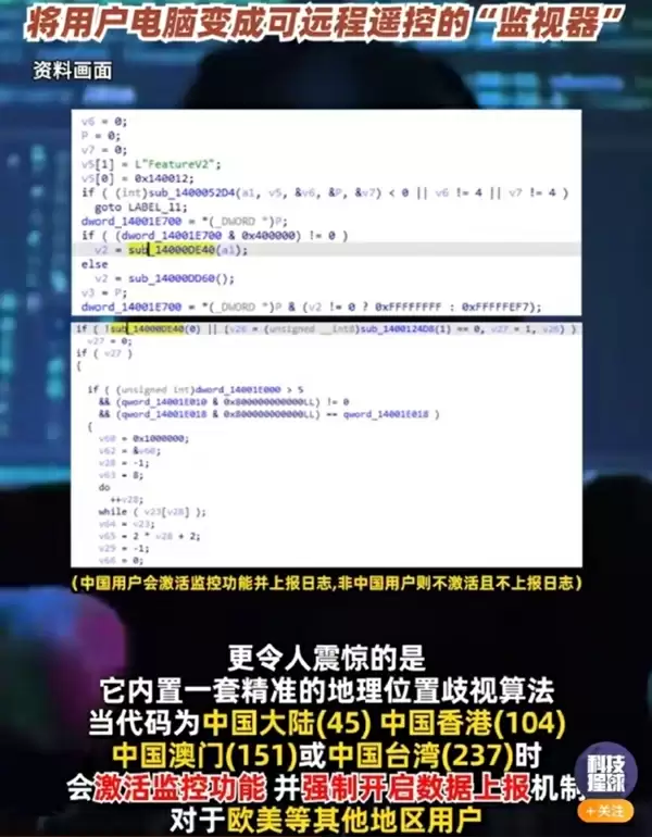 安全专家爆料Windows暗藏隐形后门：微软有针对中国用户的歧视算法、实时监控