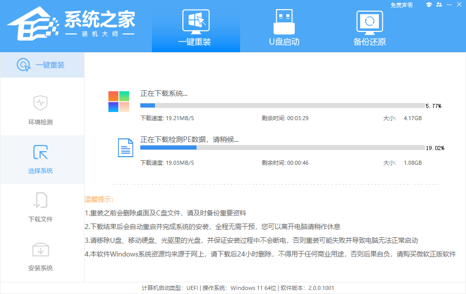 系统下载界面