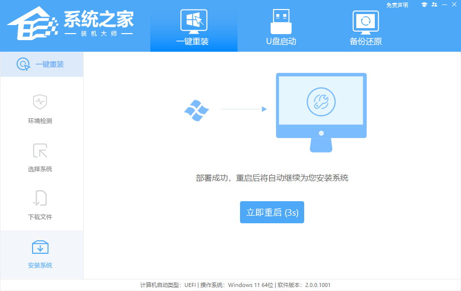 重启提示