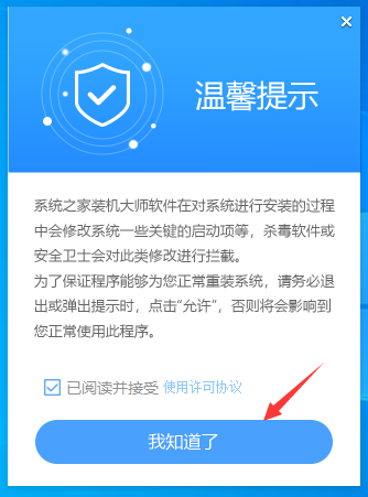 装机大师界面