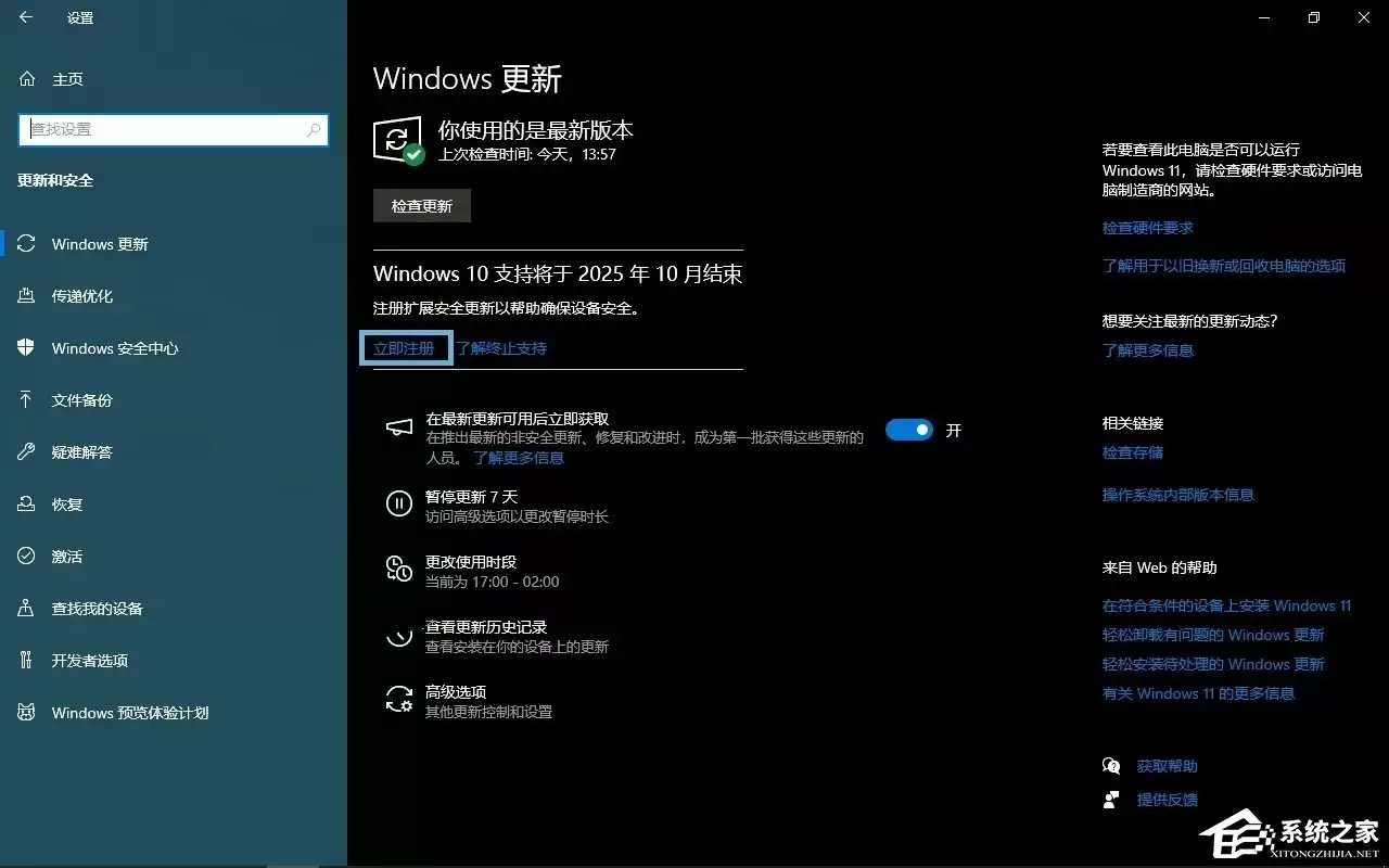 Windows更新注册入口