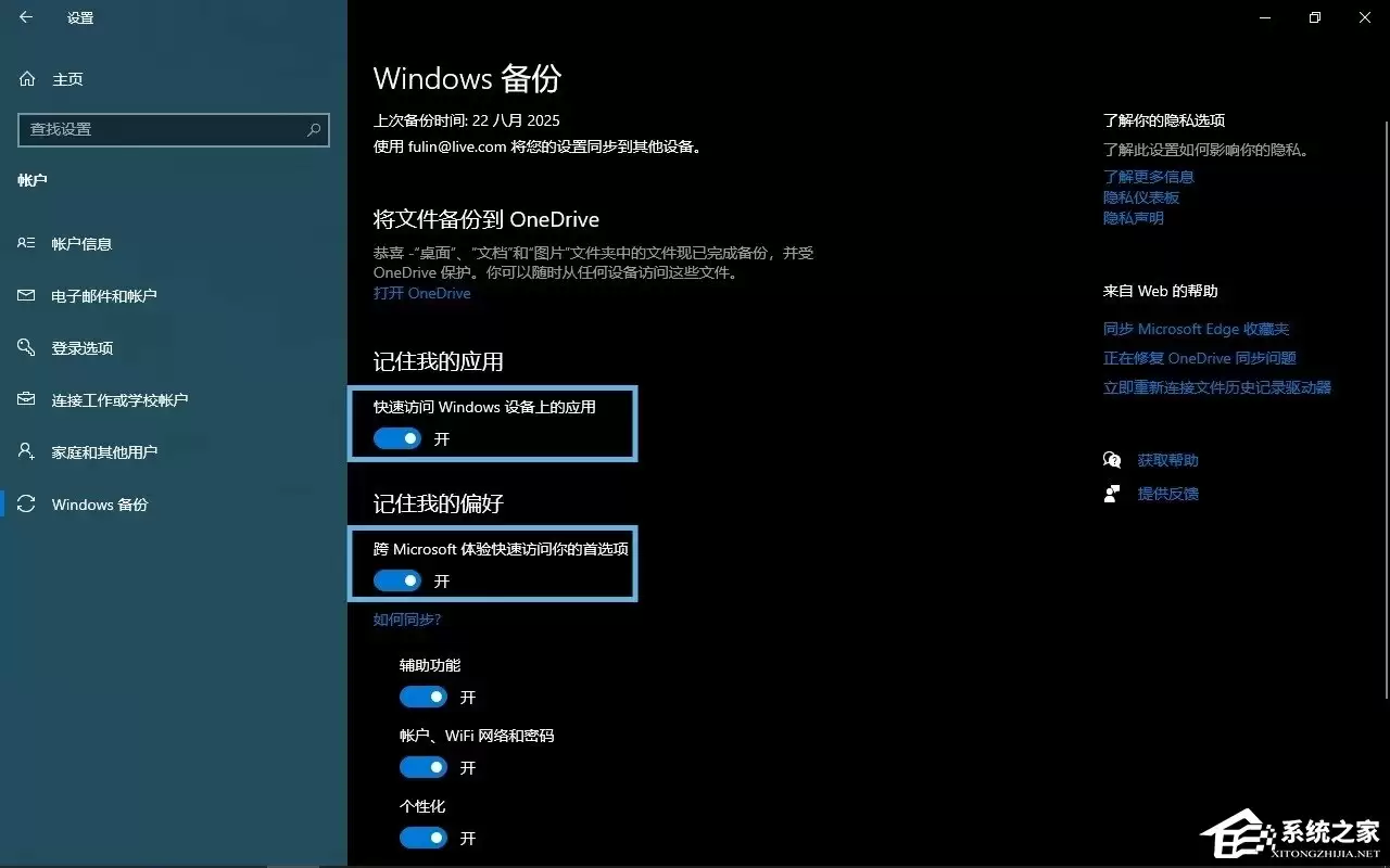 Windows备份设置界面
