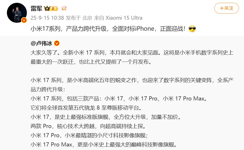 小米17系列官宣海报