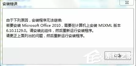 Win7安装Office缺少MSXML组件怎么办?