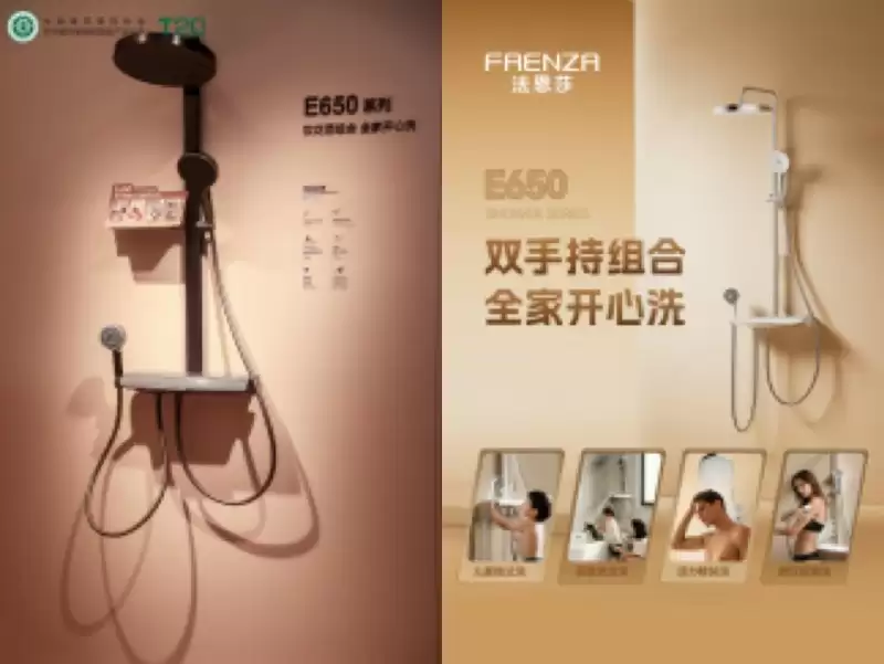 创新淋浴系统展示
